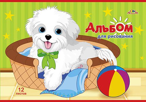 Альбом д/рис 12л Собачка и мячик 110гр