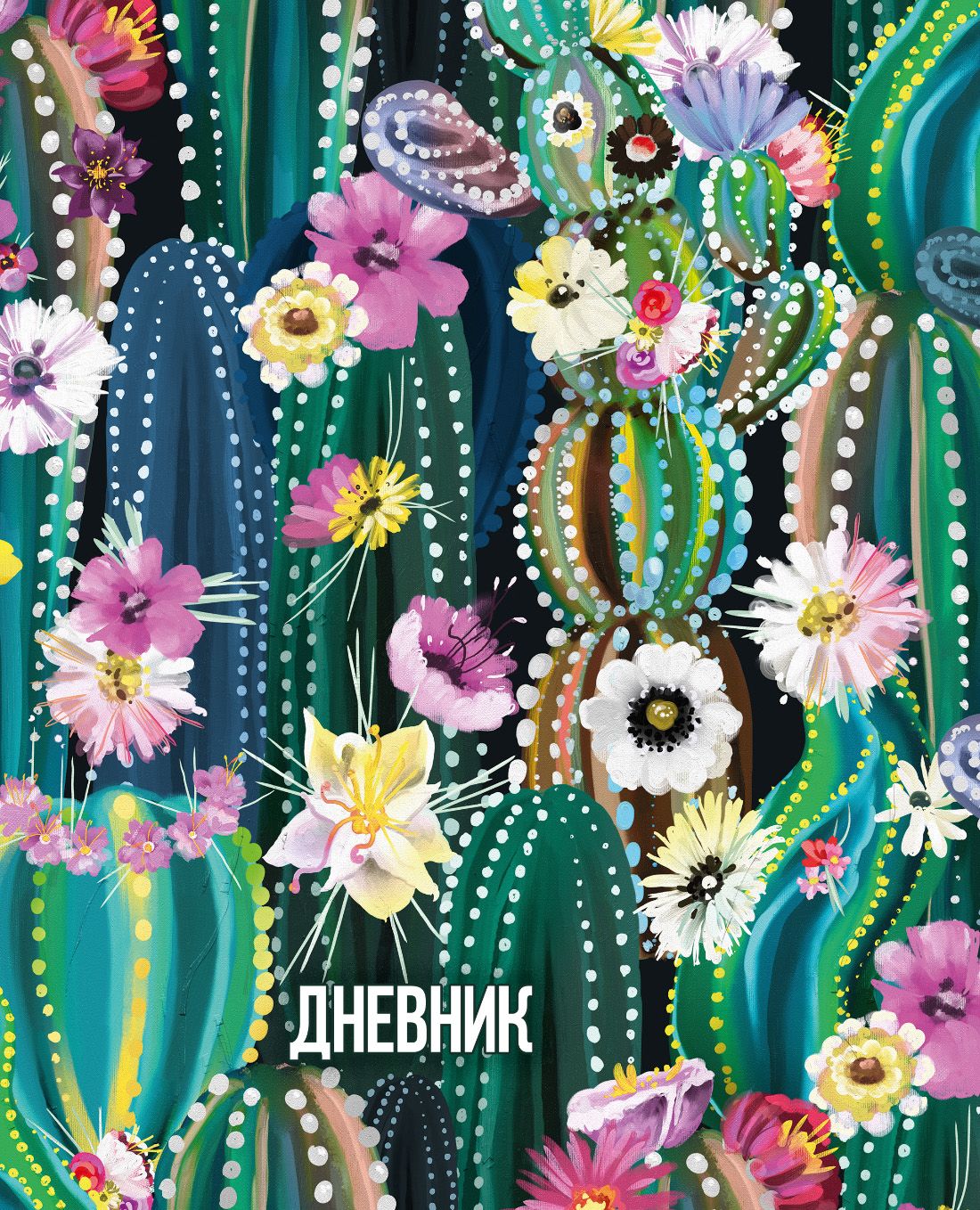 Дневник ст кл Цветущие кактусы на резинке