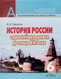 История России. 7 кл. XVII-XVIII вв.: Учебник