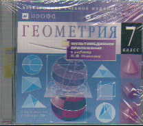 CD Геометрия. 7 кл.: Мультимедийное приложение к уч. Шарыгина И.Ф.