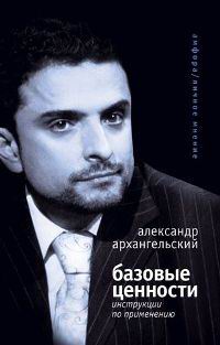 Базовые ценности: инструкции по применению