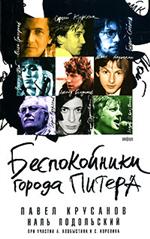 Беспокойники города Питера