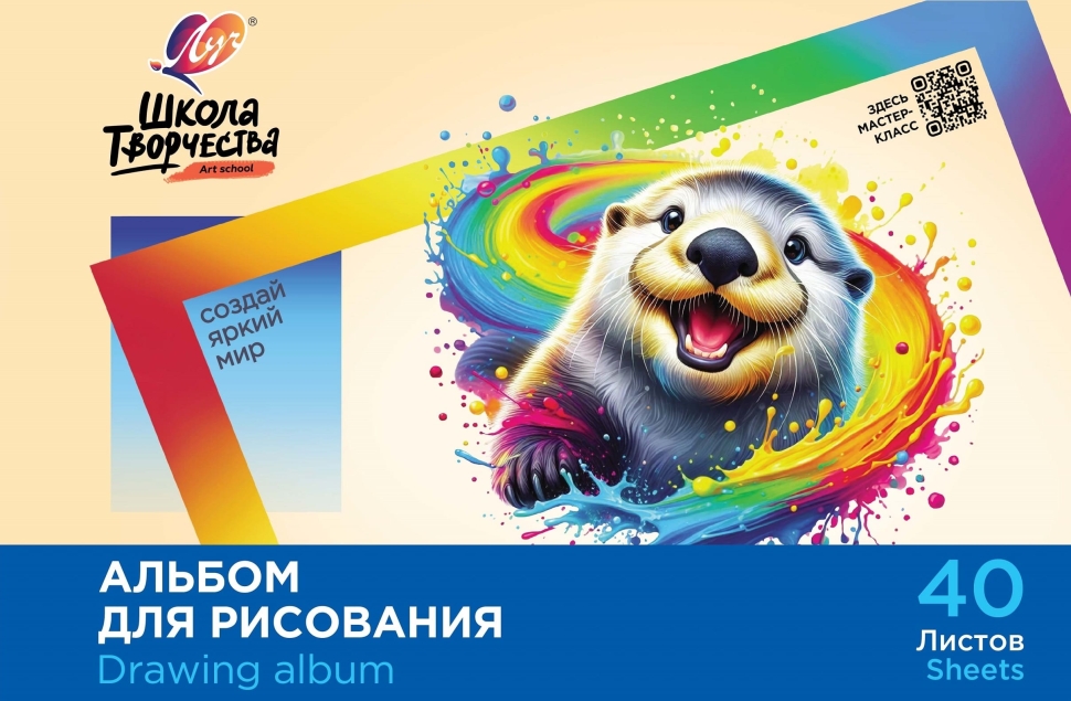 Альбом д/рис 40л Школа творчества Калан
