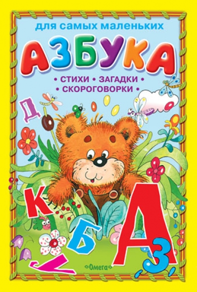 Азбука