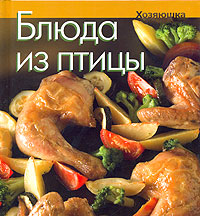 Блюда из птицы