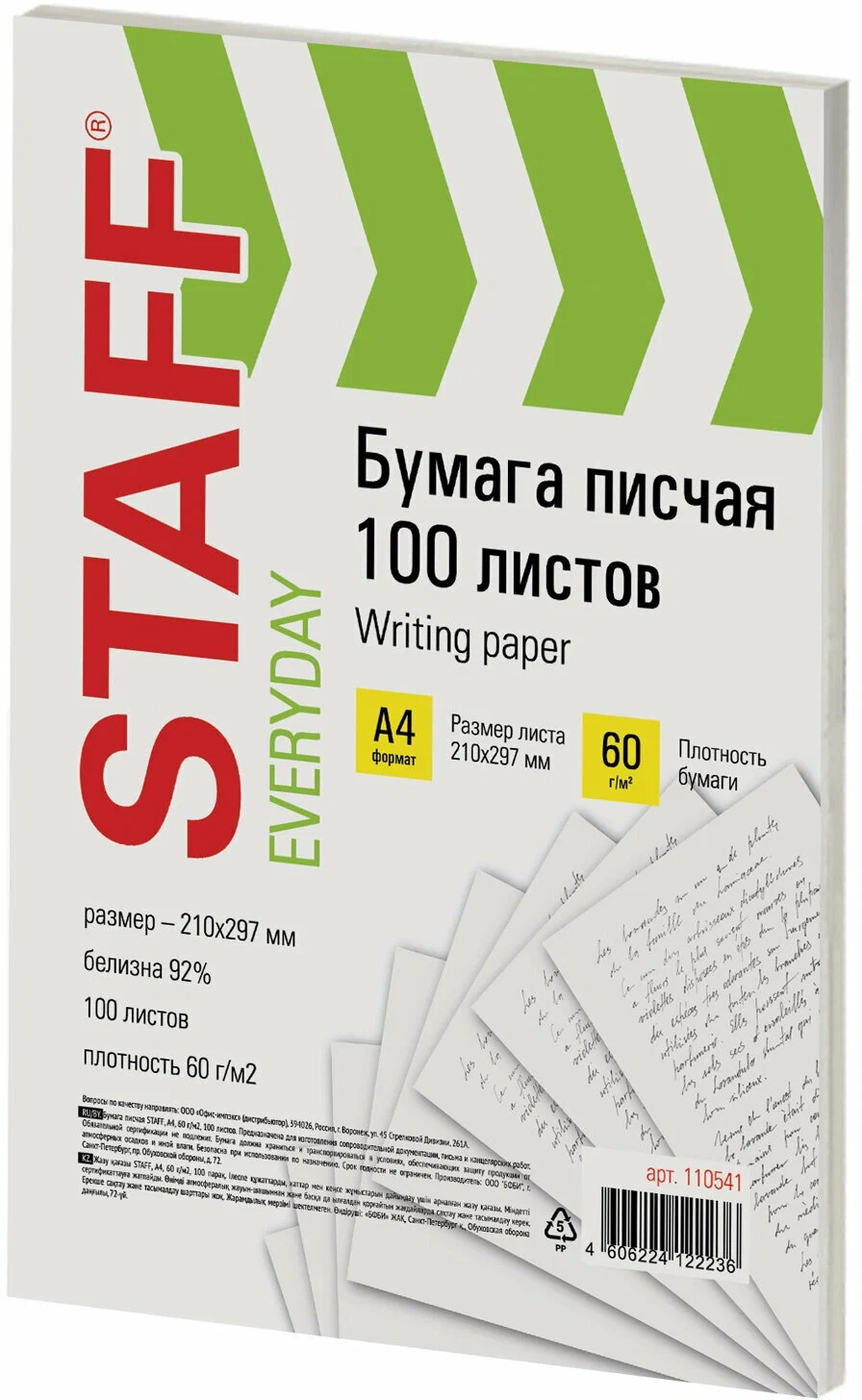 Бумага А4 писчая 100л Staff 60г/м2