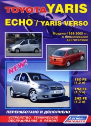 Toyota Yaris / Echo / Yaris Verso: Мод. '99-'05 гг. вып. с бенз. двигателям
