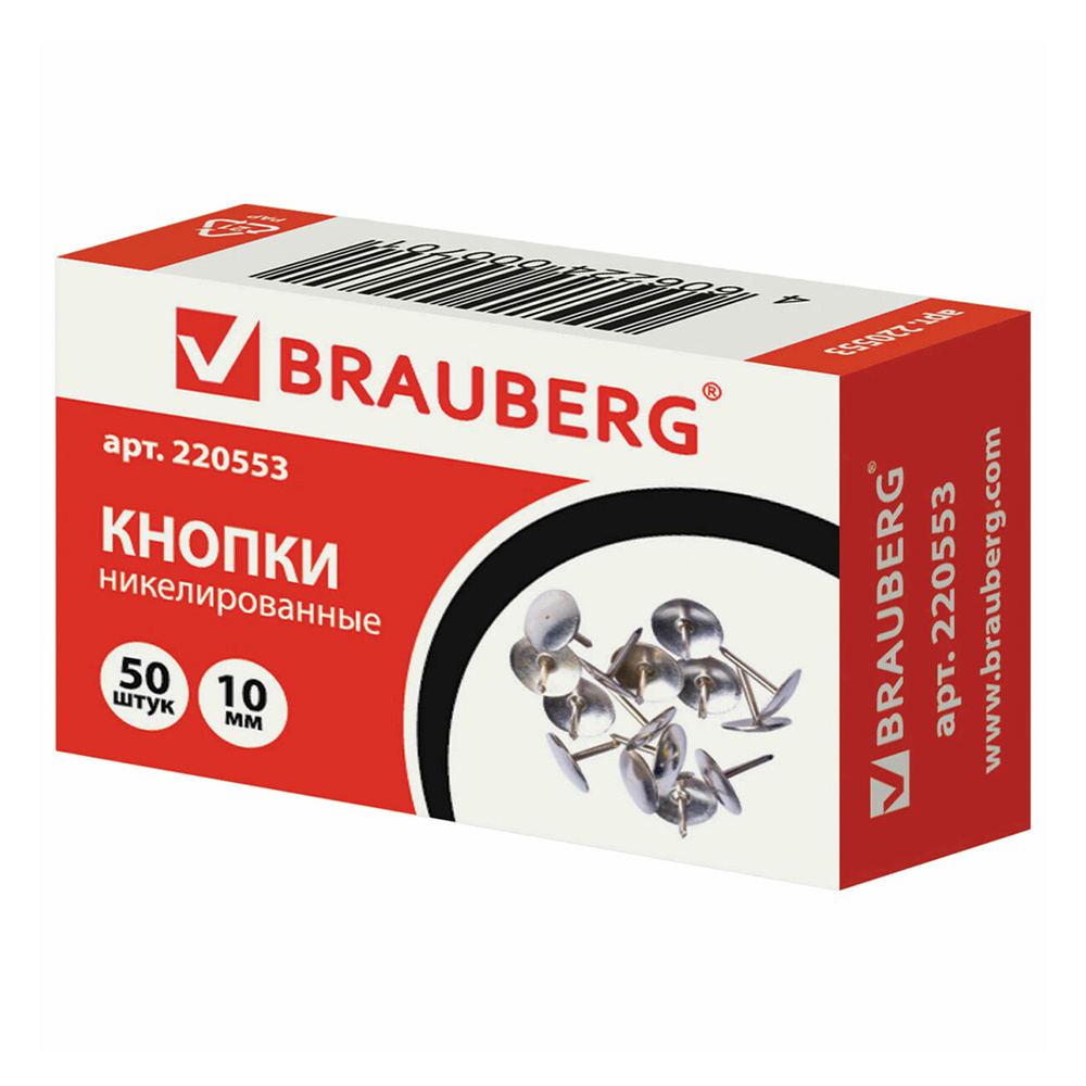 Кнопки 50шт Brauberg серебр
