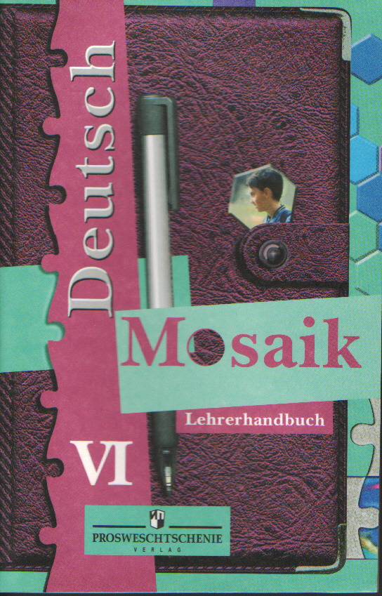 Мозаика. 6 кл.: Книга для учителя к уч. немец.яз. с углубл. изучением