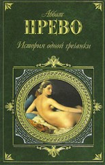 История одной гречанки: Романы, новеллы