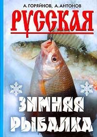 АКЦИЯ Русская зимняя рыбалка 33% НЕ ДЕЙСТВУЕТ