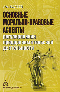Нравственно правовой. Правовое регулирование управленческой деятельности учебник. Правовая, моральная и экономическая регуляция.. Правовое регулирование экономической деятельности учебник. Правовое регулирование управленческой деятельности учебник для СПО.