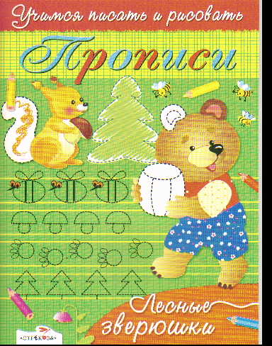 Лесные зверюшки