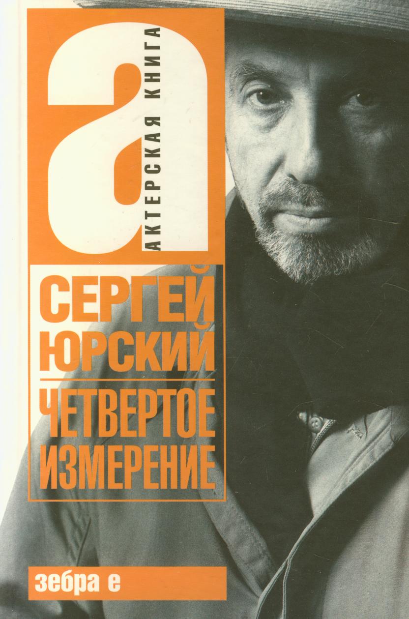 Четвертое измерение