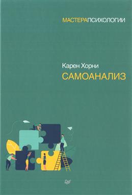 Самоанализ