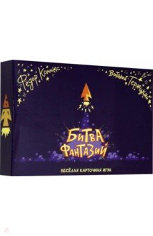 Настольная Битва Фантазий: Карточная игра