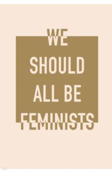 Зап. книжка А5 We should all be feminists (тонированный блок, лента-ля