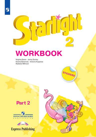 Английский язык. 2 кл.: Рабочая тетрадь: В 2 ч. Ч.2 (углубл) ФГОС