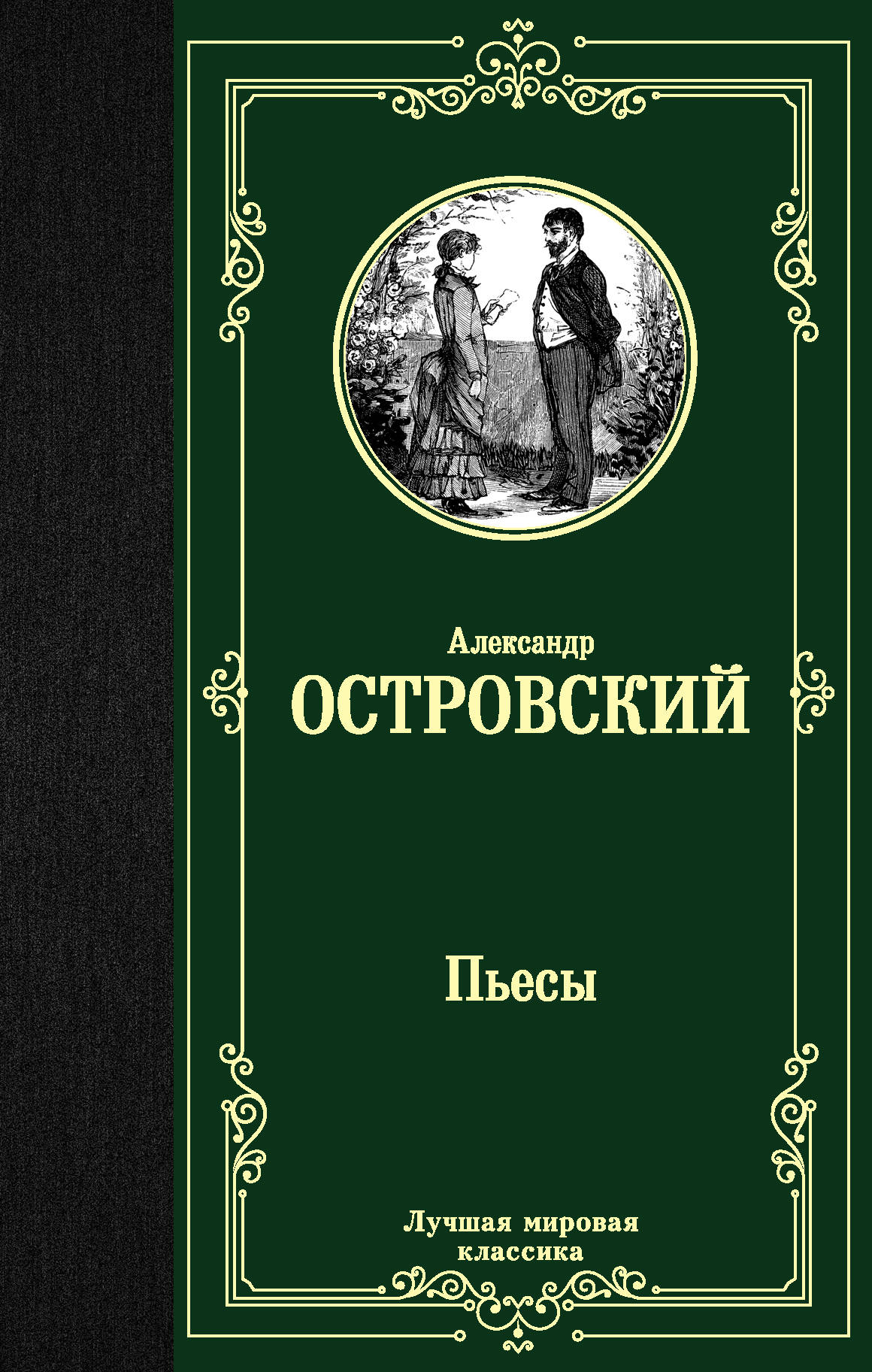 Пьесы островского фото