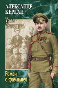 Роман с фамилией: Роман