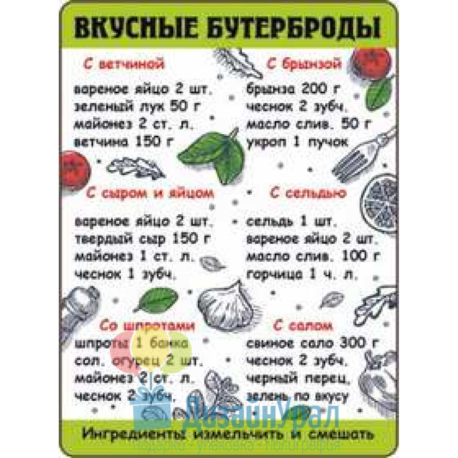 Магнит 51.56.332 Вкусные бутерброды винил А7