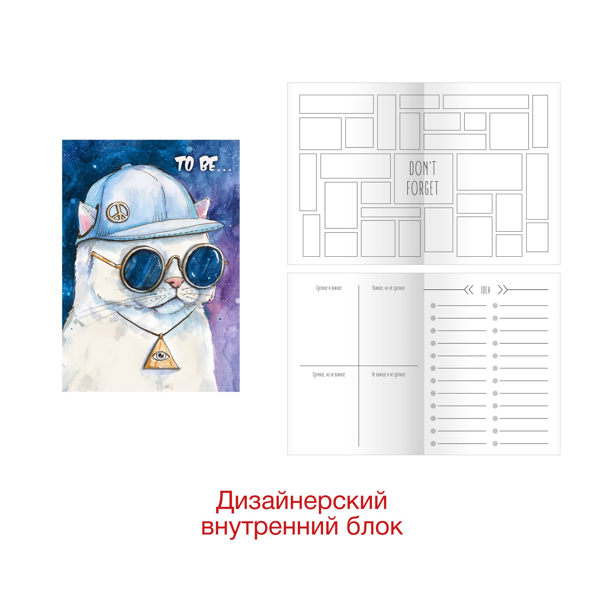 Зап. книжка А6 диз тв To be Дизайн 3