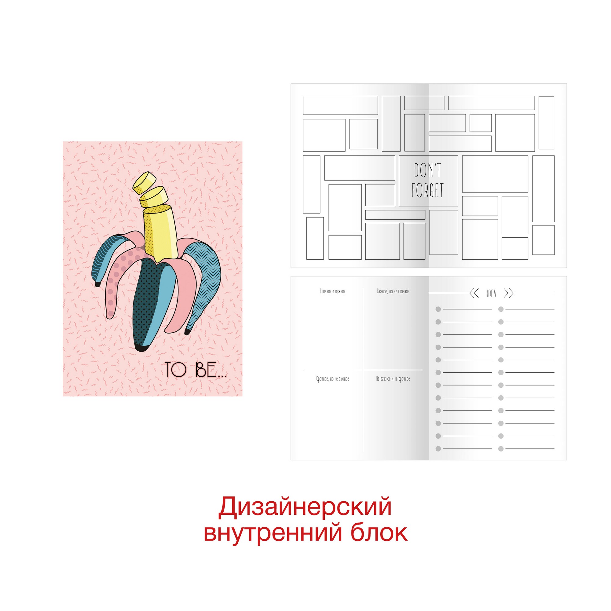 Зап. книжка А6 80л To be Дизайн 2