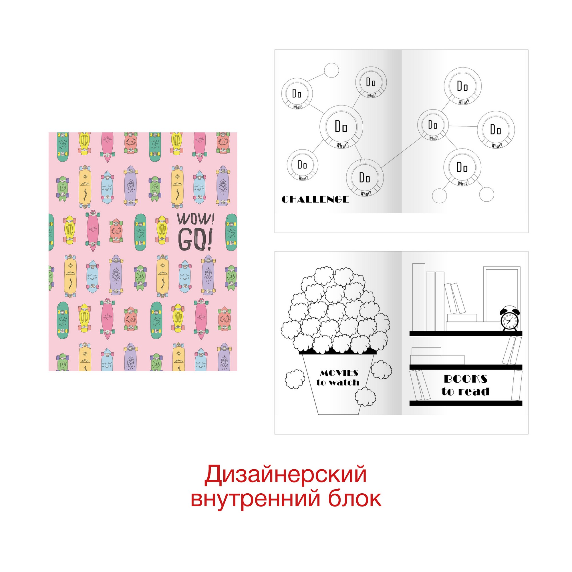 Зап. книжка А5 WOW! GO! Дизайн 2