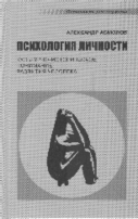 Психология личности: Культурно-историческое понимание развития человека