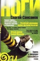 Ноги: Роман