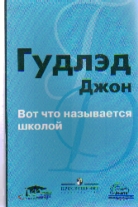 Вот что называется школой