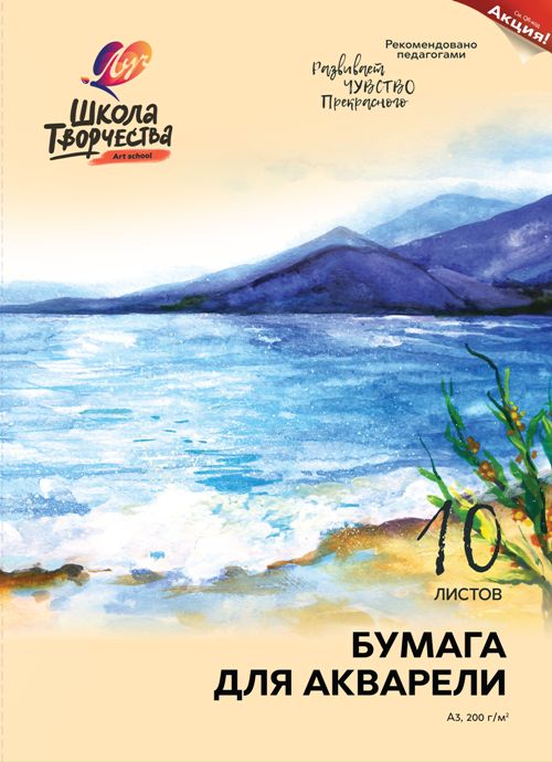 Папка для акварели А3 10л Школа творчества 200гр/м2