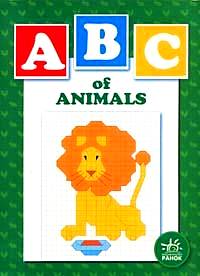 Раскраска ABC of animals