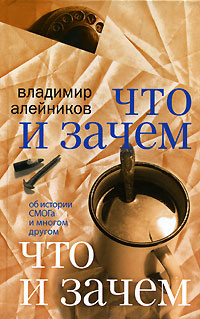 Что и зачем: об истории СМОГа и многом другом