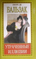 Собрание сочинений: Утраченные иллюзии: Роман (окончание); Пьеретта; Турски