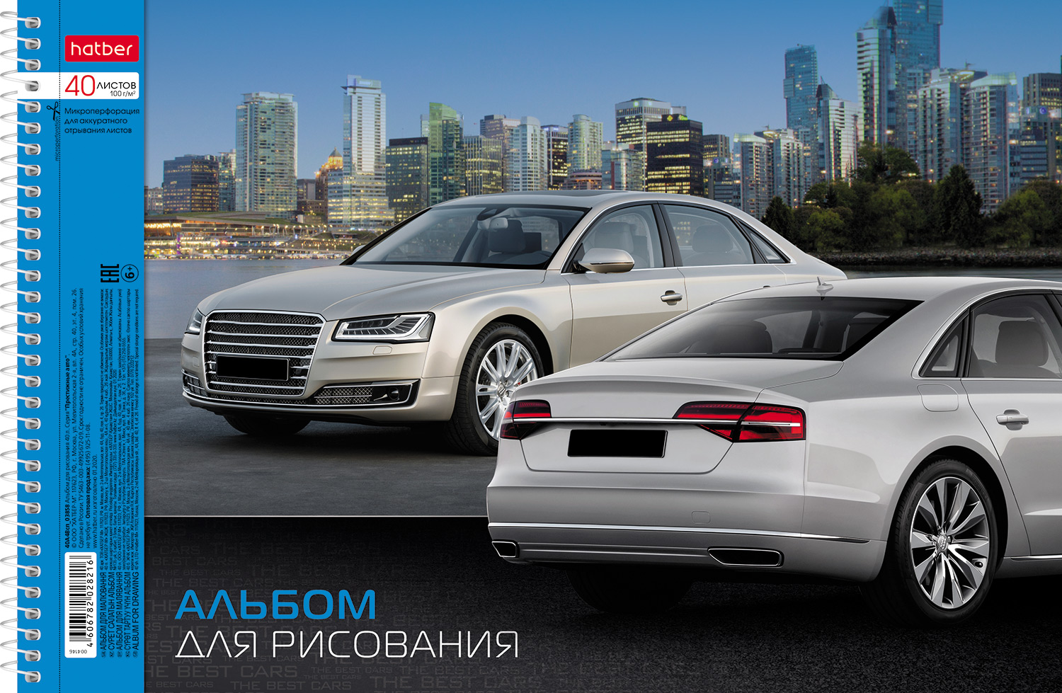 Альбом д/рис 40л спир Престижное авто