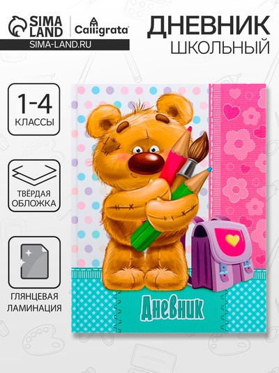 Дневник мл кл Мишка Calligrata