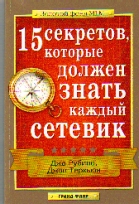 15 секретов, которые должен знать каждый сетевик