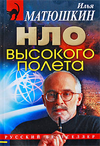НЛО высокого полета