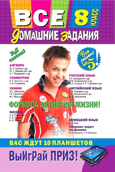 Все домашние задания. 8 кл.: Покет: Решения, пояснения, рекомендации