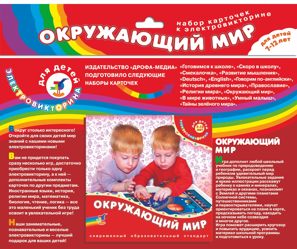 АКЦИЯ19 Игр Электровикторина Набор карточек Окружающий мир: Для детей 7-12