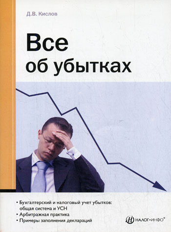 Все об убытках