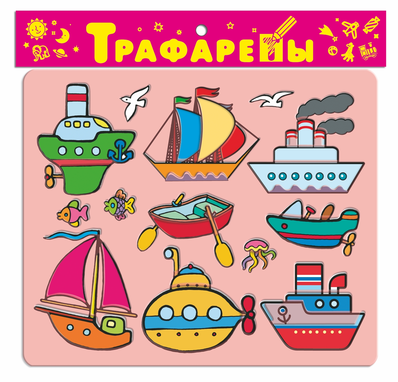 Творч Трафареты Морской транспорт (пластик)