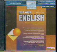 CD Test your English: Тестовый комплекс