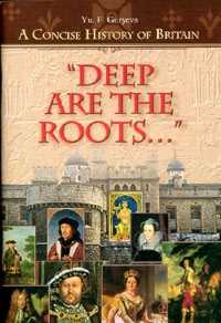 Deep Are the Roots...: A Concise History of Britain = Глубокие корни ...