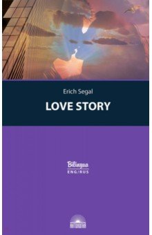 Love story = История любви