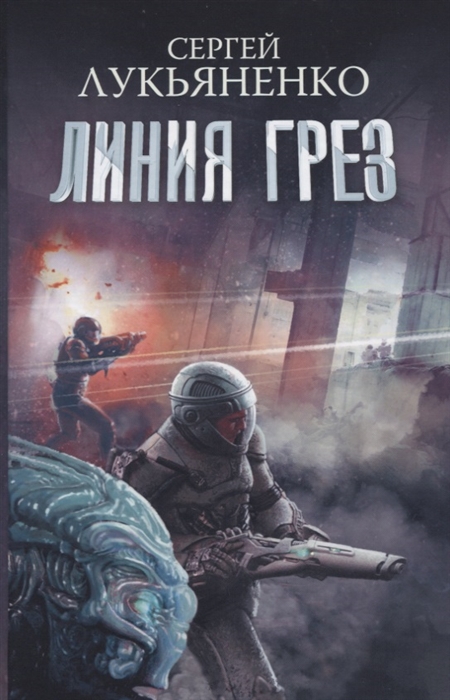Линия грез. Императоры иллюзий. Тени снов: Сборник