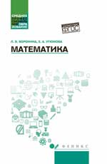 Математика: Учебное пособие