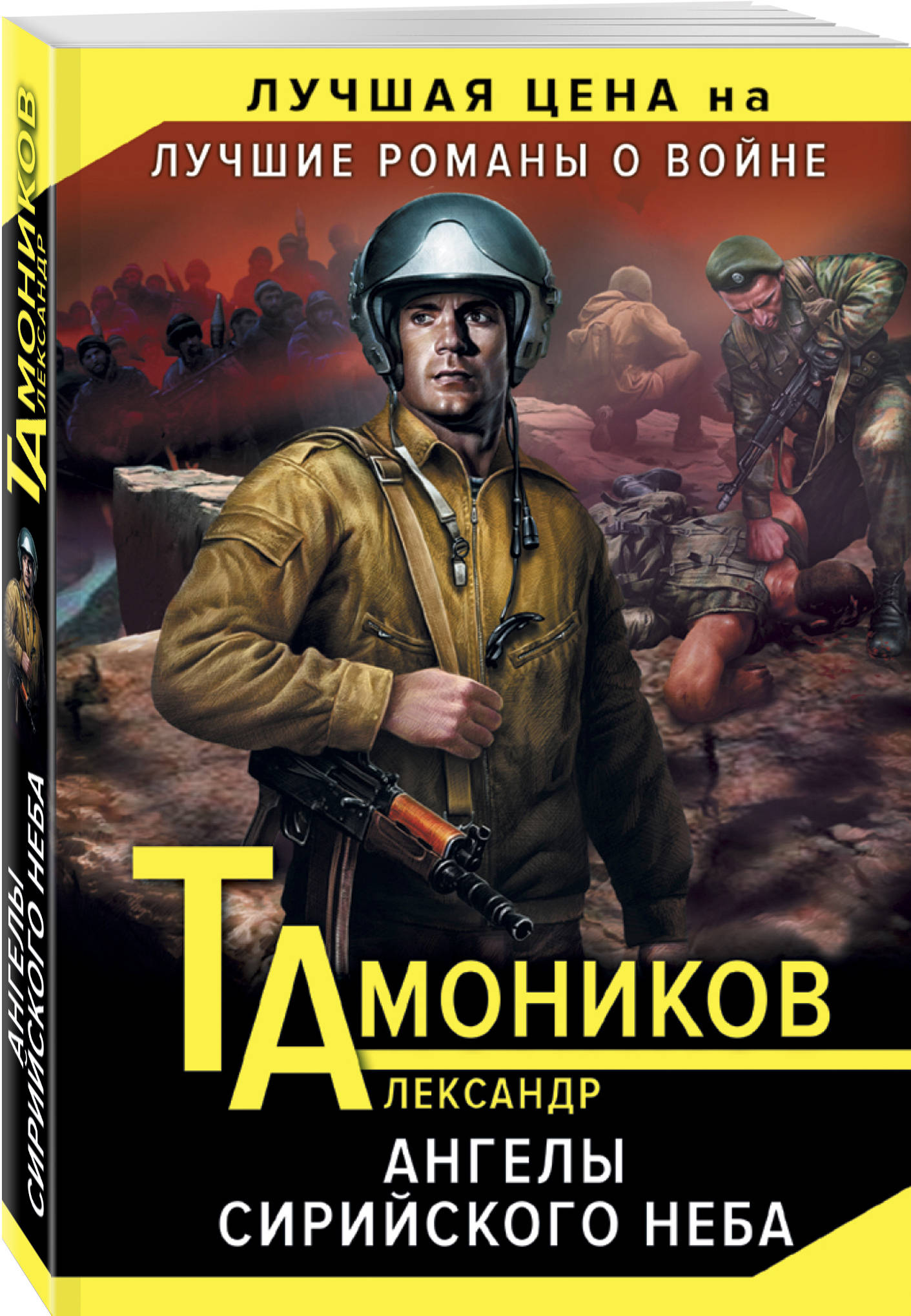 Ангелы сирийского неба