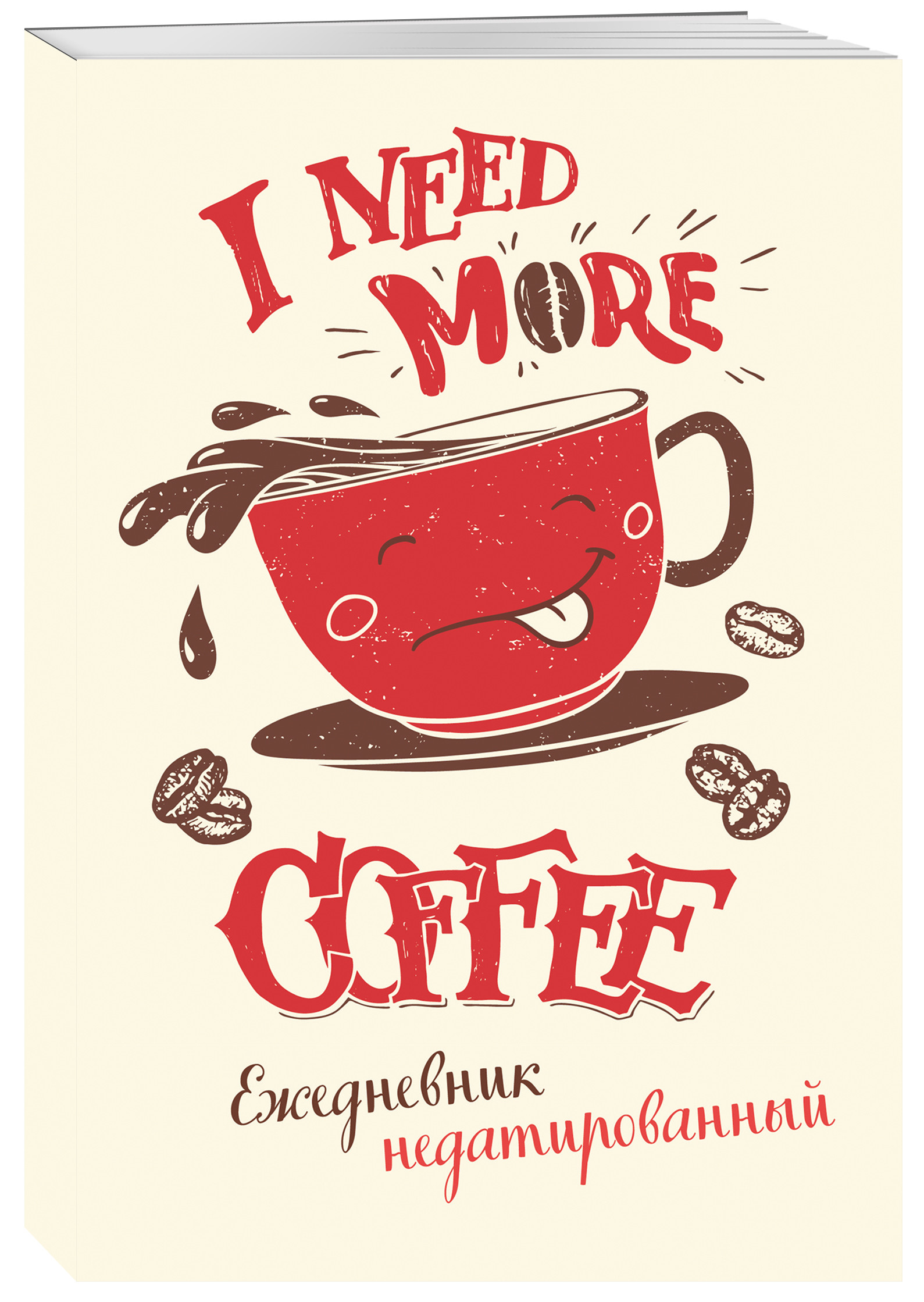 Ежедневник А5 I need more coffee (леттеринг) недат.